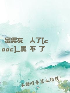 閨蜜男友認錯人了[cooc]